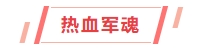 寰?俊鎴?浘_20240807100921.png